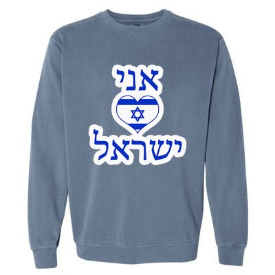 I Love Israel In Hebrew Garment-Dyed Sweatshirt