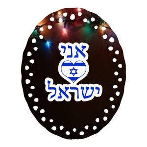 I Love Israel In Hebrew Ceramic Oval Ornament