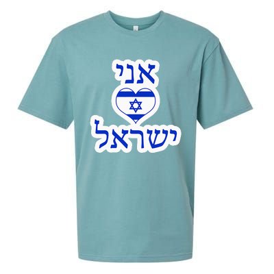 I Love Israel In Hebrew Sueded Cloud Jersey T-Shirt