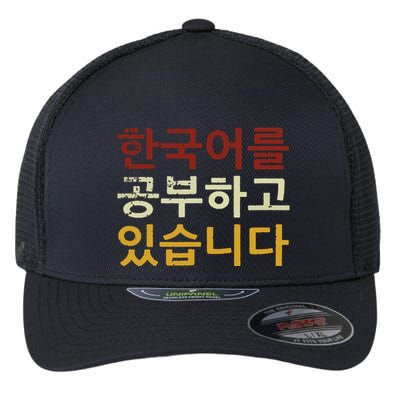 Im Learning Korean Language Hangul Funny Gift Flexfit Unipanel Trucker Cap