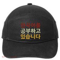 Im Learning Korean Language Hangul Funny Gift 7-Panel Snapback Hat