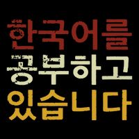 Im Learning Korean Language Hangul Funny Gift Mesh Reversible Basketball Jersey Tank