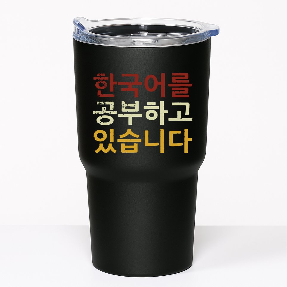 Im Learning Korean Language Hangul Funny Gift Tumbler