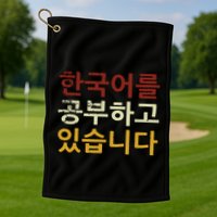 Im Learning Korean Language Hangul Funny Gift Golf Towel