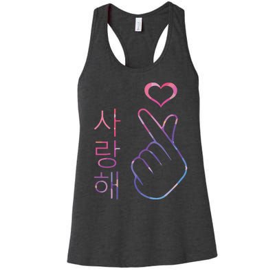 I Love You Saranghae Hand Heart Gesture Korean Pop KPop Women's Racerback Tank