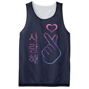 I Love You Saranghae Hand Heart Gesture Korean Pop KPop Mesh Reversible Basketball Jersey Tank