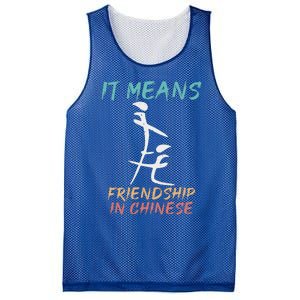 It Means Friendship In Chinese Mesh Reversible Basketball Jersey Tank