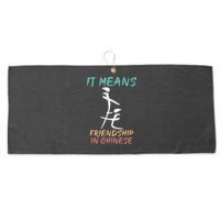 It Means Friendship In Chinese Funny Sarcasm Large Microfiber Waffle Golf Towel