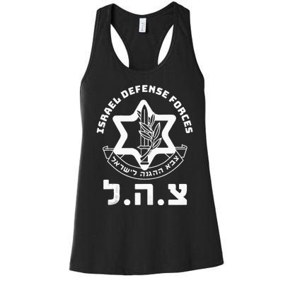 Idf Military Israel Defense Forces Hebrew Symbol Zahal Zava Women's Racerback Tank