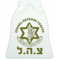 Israeli Military Symbol  Hebrew IDF Design Ceramic Bell Ornament