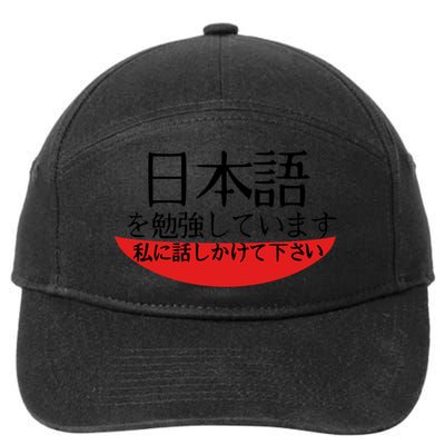 Im Studying Japanese Come Talk To Me! 7-Panel Snapback Hat
