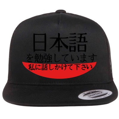 Im Studying Japanese Come Talk To Me! Flat Bill Trucker Hat