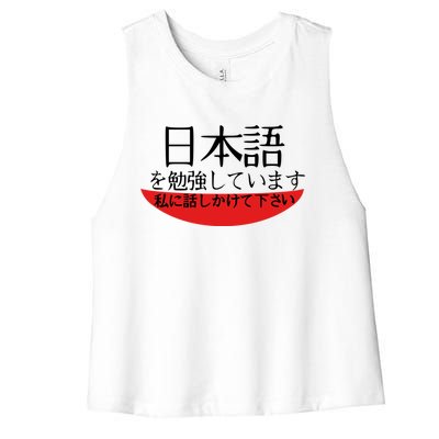 Im Studying Japanese Come Talk To Me! Women's Racerback Cropped Tank