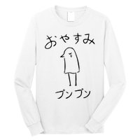 Intopray Shui Lang Oyasumi Punpun Long Sleeve Shirt