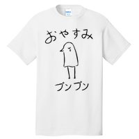 Intopray Shui Lang Oyasumi Punpun Tall T-Shirt