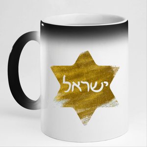 Israel Gold Abstract 11oz Black Color Changing Mug