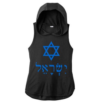 Israel Star Of David In Hebrew Ladies PosiCharge Tri-Blend Wicking Draft Hoodie Tank