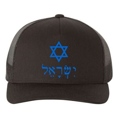 Israel Star Of David In Hebrew Yupoong Adult 5-Panel Trucker Hat