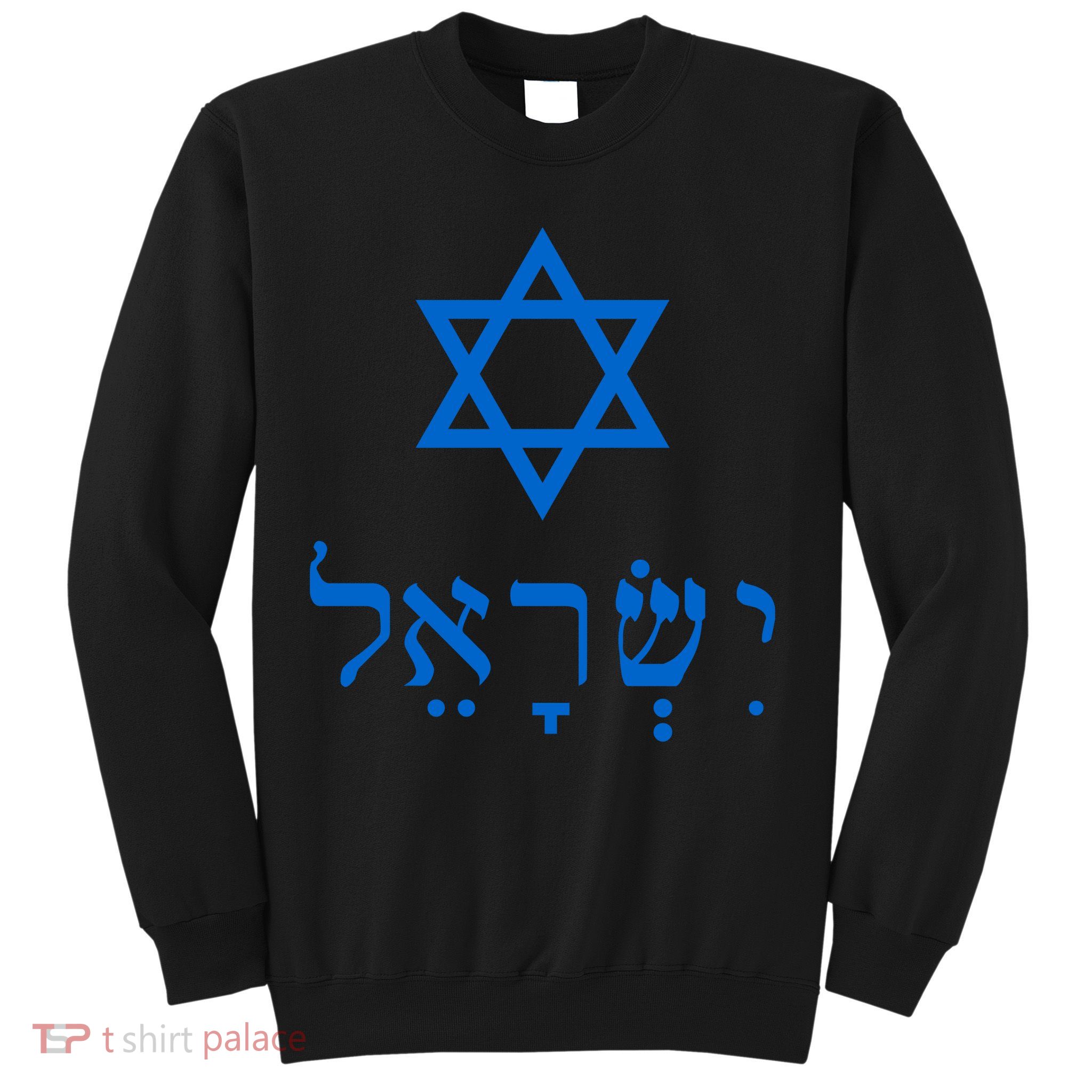 Israel Star Of David In Hebrew Sweatshirt