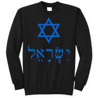 Israel Star Of David In Hebrew Sweatshirt