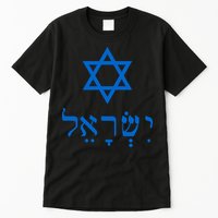 Israel Star Of David In Hebrew Tall T-Shirt