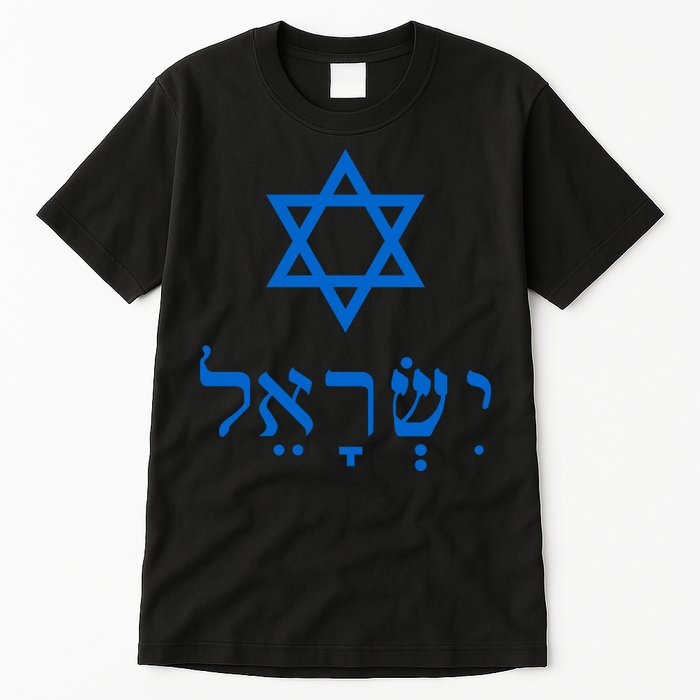 Israel Star Of David In Hebrew Tall T-Shirt