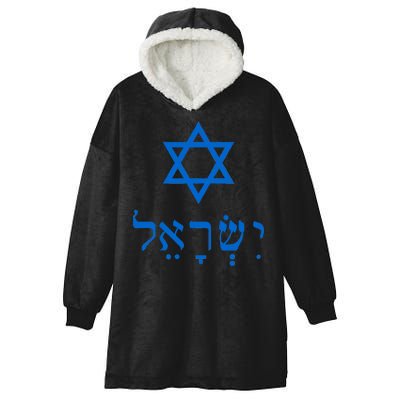 Israel Star Of David In Hebrew Hooded Wearable Blanket