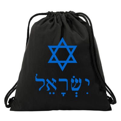 Israel Star Of David In Hebrew Drawstring Bag
