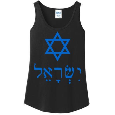 Israel Star Of David In Hebrew Ladies Essential Tank