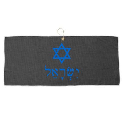 Israel Star Of David In Hebrew Large Microfiber Waffle Golf Towel