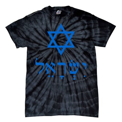 Israel Star Of David In Hebrew Tie-Dye T-Shirt