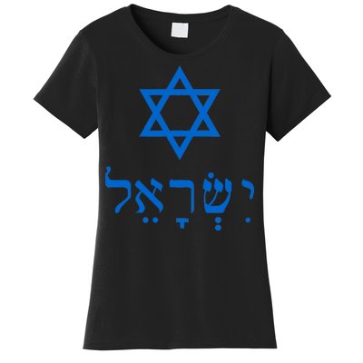 Israel Star Of David In Hebrew Women's T-Shirt