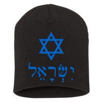 Israel Star Of David In Hebrew Short Acrylic Beanie