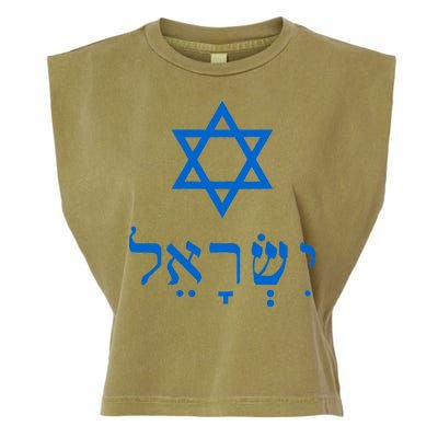 Israel Star Of David In Hebrew Garment-Dyed Women's Muscle Tee