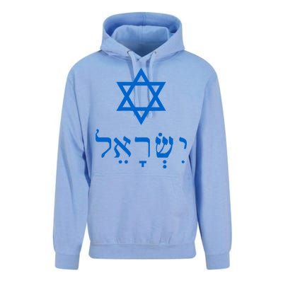 Israel Star Of David In Hebrew Unisex Surf Hoodie