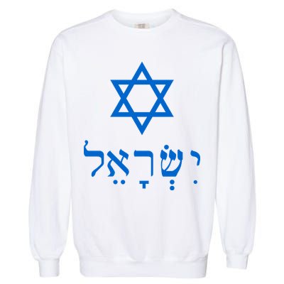 Israel Star Of David In Hebrew Garment-Dyed Sweatshirt