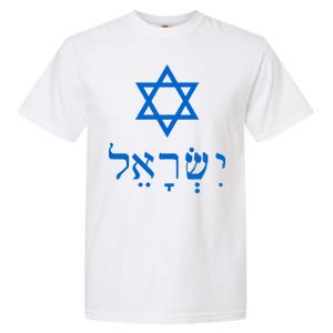 Israel Star Of David In Hebrew Garment-Dyed Heavyweight T-Shirt