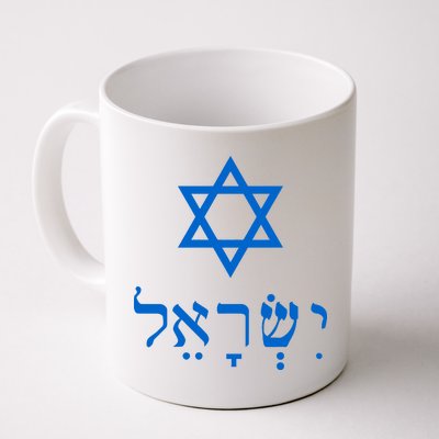 Israel Star Of David In Hebrew Coffee Mug