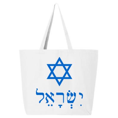 Israel Star Of David In Hebrew 25L Jumbo Tote