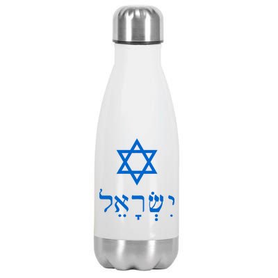 Israel Star Of David In Hebrew Stainless Steel Insulated Water Bottle