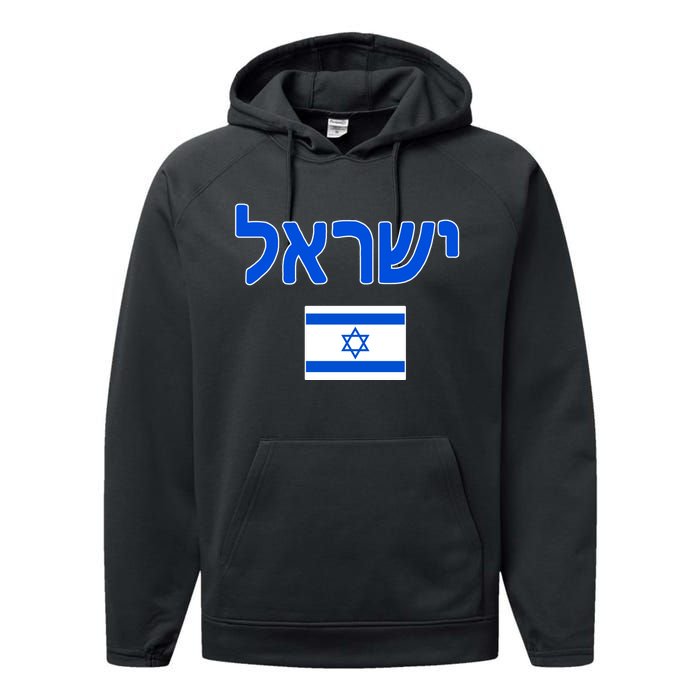 Israeli Flag Israel Performance Fleece Hoodie