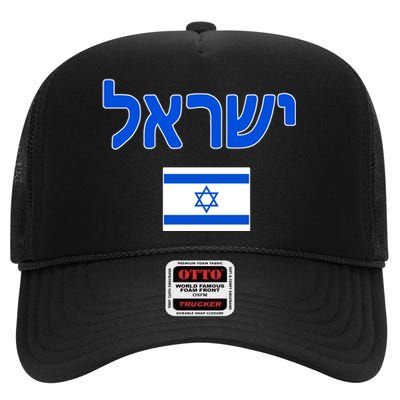 Israeli Flag Israel High Crown Mesh Back Trucker Hat