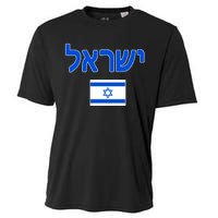 Israeli Flag Israel Cooling Performance Crew T-Shirt