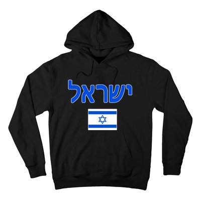 Israeli Flag Israel Hoodie