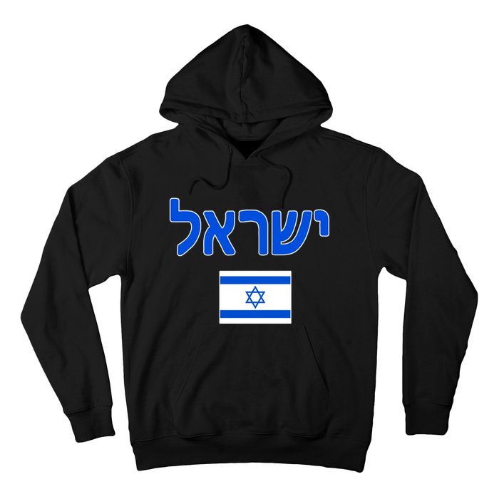 Israeli Flag Israel Hoodie