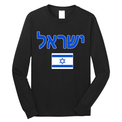 Israeli Flag Israel Long Sleeve Shirt