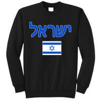 Israeli Flag Israel Sweatshirt