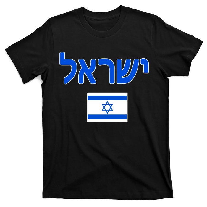 Israeli Flag Israel T-Shirt