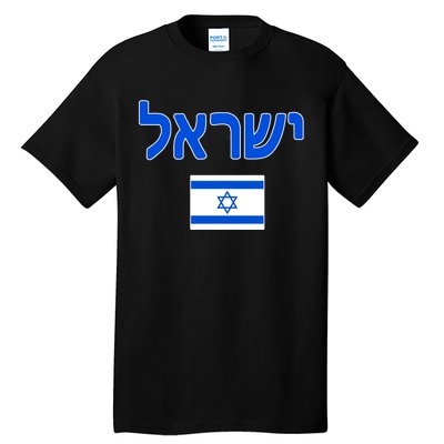 Israeli Flag Israel Tall T-Shirt