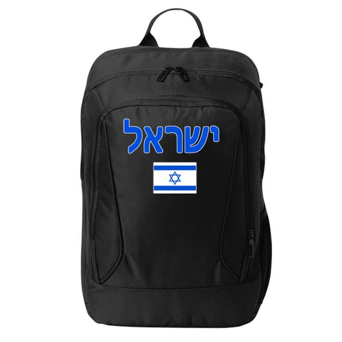 Israeli Flag Israel City Backpack